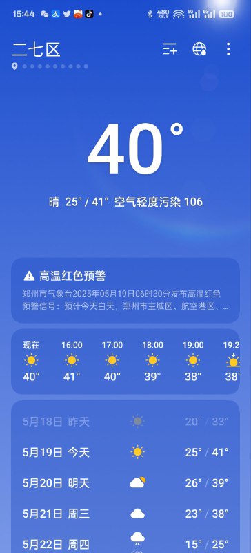 忘了和大家分享昨日气温