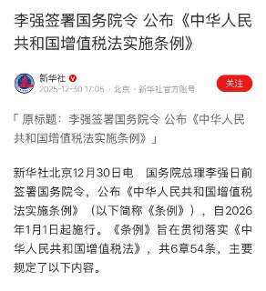 中国刚围台军演完，回头就颁布新的增值税条例