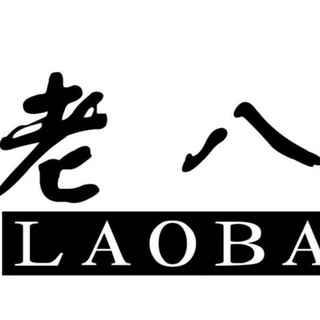 老八数据号【正版】