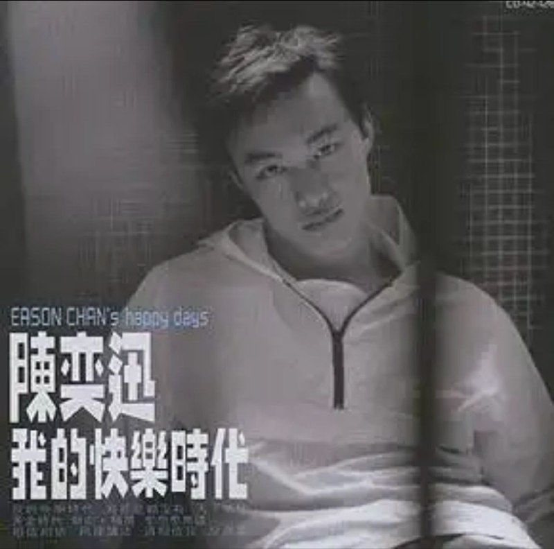 陈奕迅 - 2014年SACD系列 - 我的快乐时代   Dsf描述