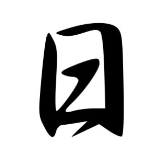 日語學習小組 Telegram Group Link