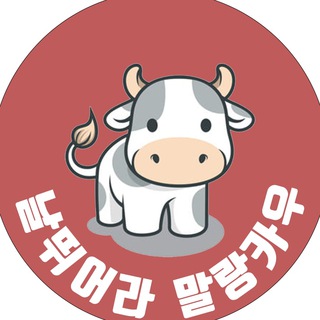 말랑카우의 비트일기