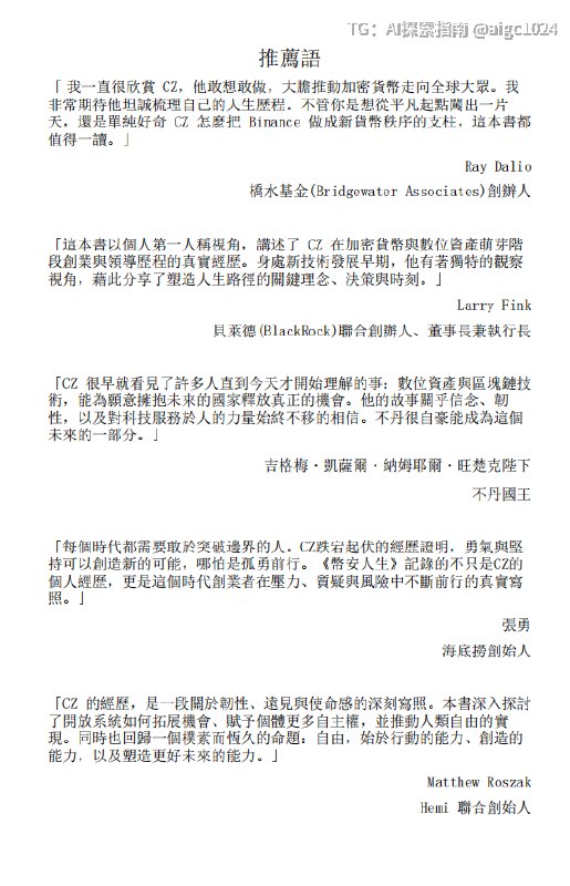 别费劲了！CZ赵长鹏大表哥的自传书籍《Freedom Of Money》中文名《币安人生》，我替大家从闲鱼上买了电子版的，送给大家！