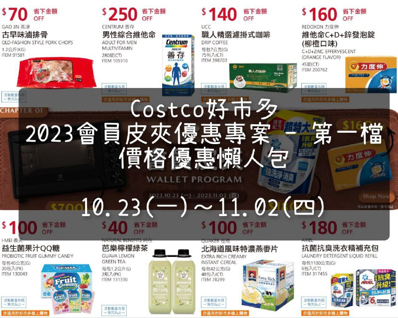 優惠情報懶人包 