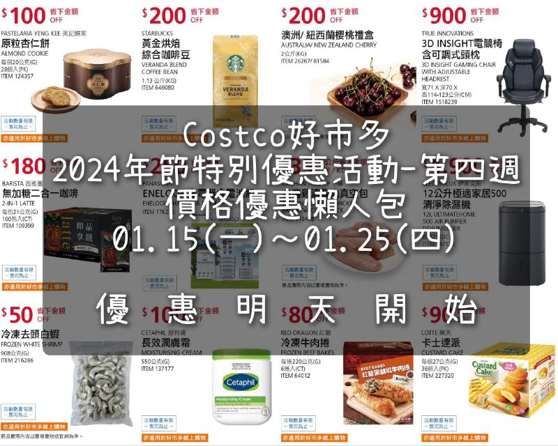 優惠情報看這裡 