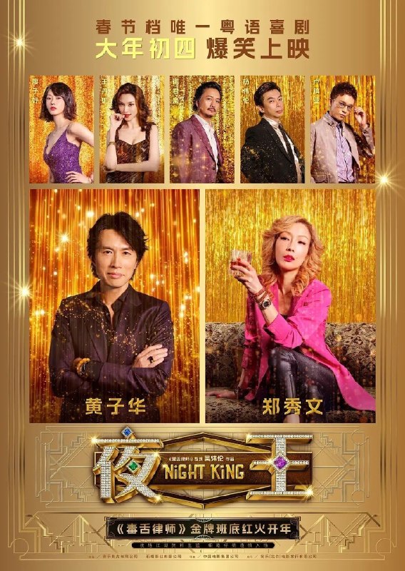 名称：夜王(2026) 导演剪辑版 162分钟 1080P 粤语内封繁中