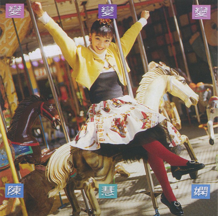 陈慧娴 - 2016年SACD系列 - 变、变、变   DSF Collection 绽放期限量版描述