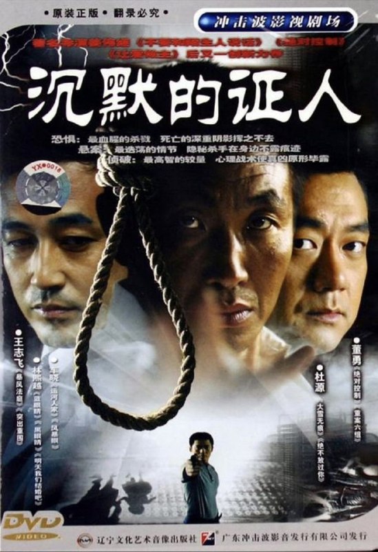 名称：沉默的证人 (2004) 4K 全25集