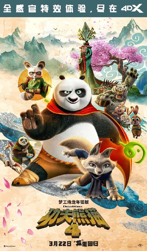功夫熊猫1-4部