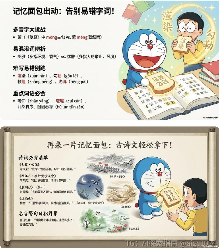 【用NotebookLM 搞定30个动漫故事的万能公式】这几天把教材PDF丢进了Google的 NotebookLM做了30多个绘本故事之后，我总结出了一套我自研的【哆啦A梦·S.C.O.P.E.提示词】👇别废，直接上干货！建议点赞收藏，复制去用！👇📋 直接复制！S.C.O.P.E.填空版提示词(只要把[ ]里的字改了，甚至不用改，就能用！)Role你是来自22世纪的“哆啦A梦”金牌辅导老师