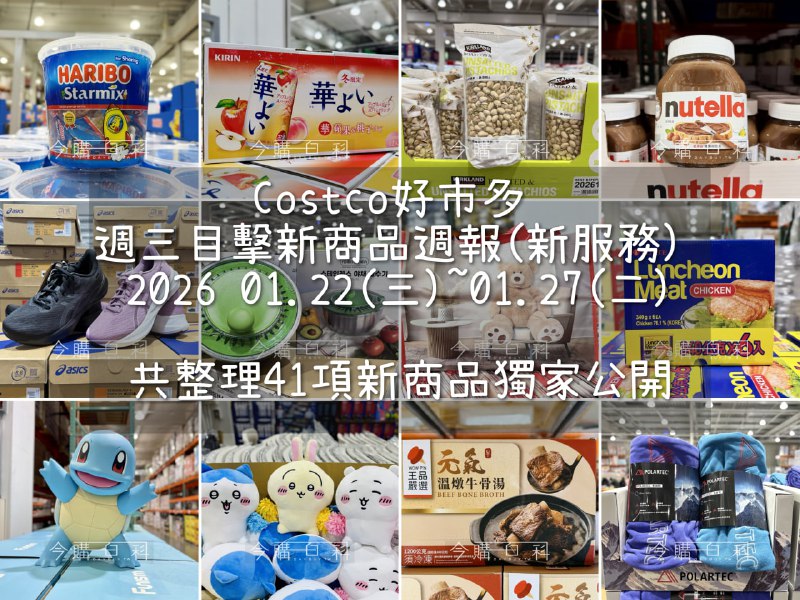 新品情報連結 