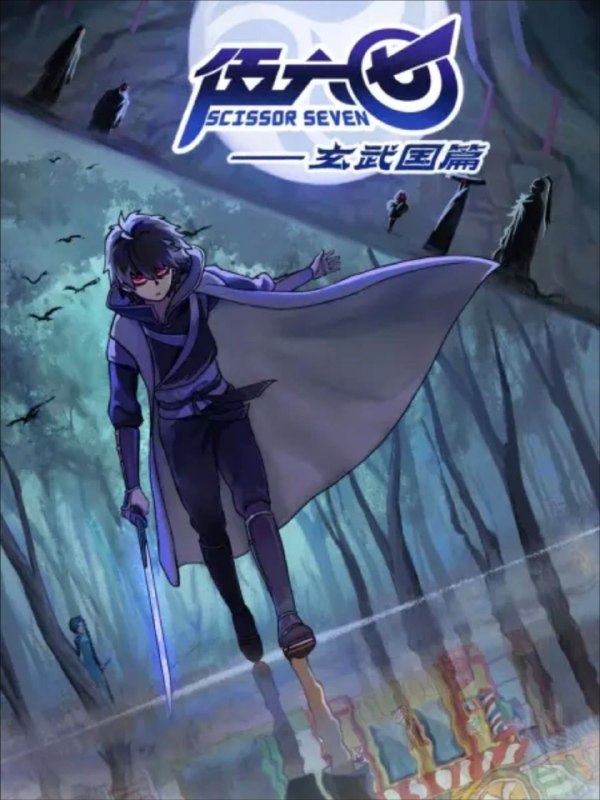 名称：刺客伍六七 第三季 (2021) 4K 60帧 全10集 又名：伍六七之玄武国篇