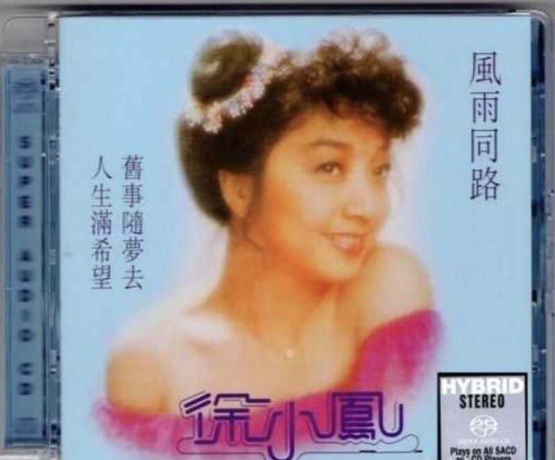 徐小凤 - 2016年SACD系列 - 风雨同路   Dsf描述
