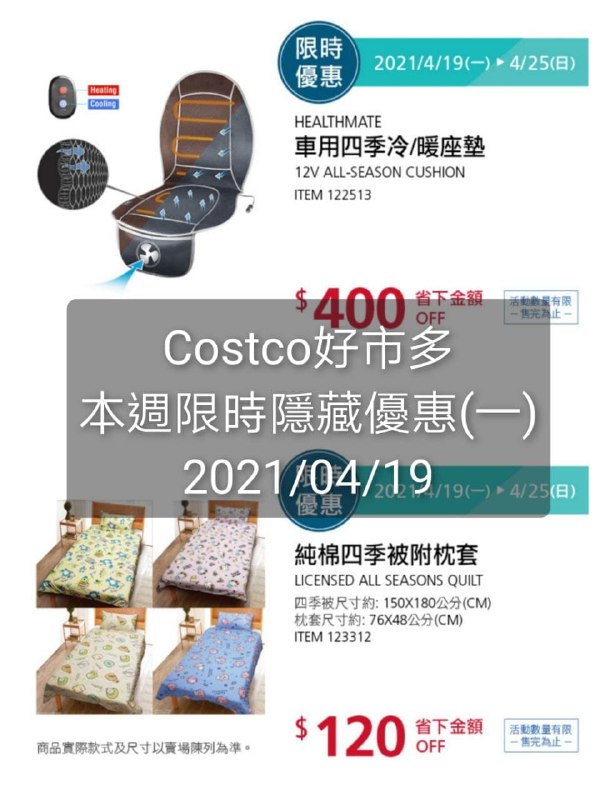 Costco好市多 本週限時隱藏優惠 04/19(一)~04/25(日)
