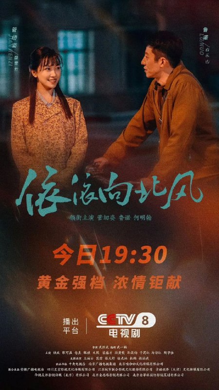 依依向北风（2025）