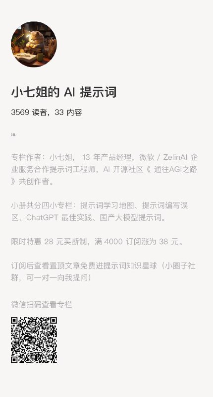一个面向零基础新人的提示词小册，从最基础的内容开始逐步帮助大家补齐方法和概念，并提供一些基础实践案例，希望给读者带来一定的参考和帮助