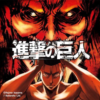 進擊的巨人 - 进击的巨人 - 進撃の巨人 @AnimerCN