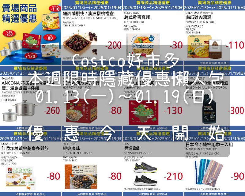 優惠情報連結 