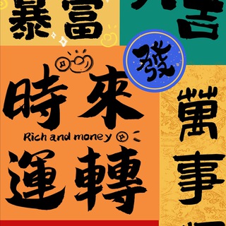 盘口机房聊天致富群