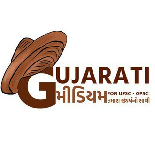 GUJARATI મીડિયમ for UPSC-GPSC