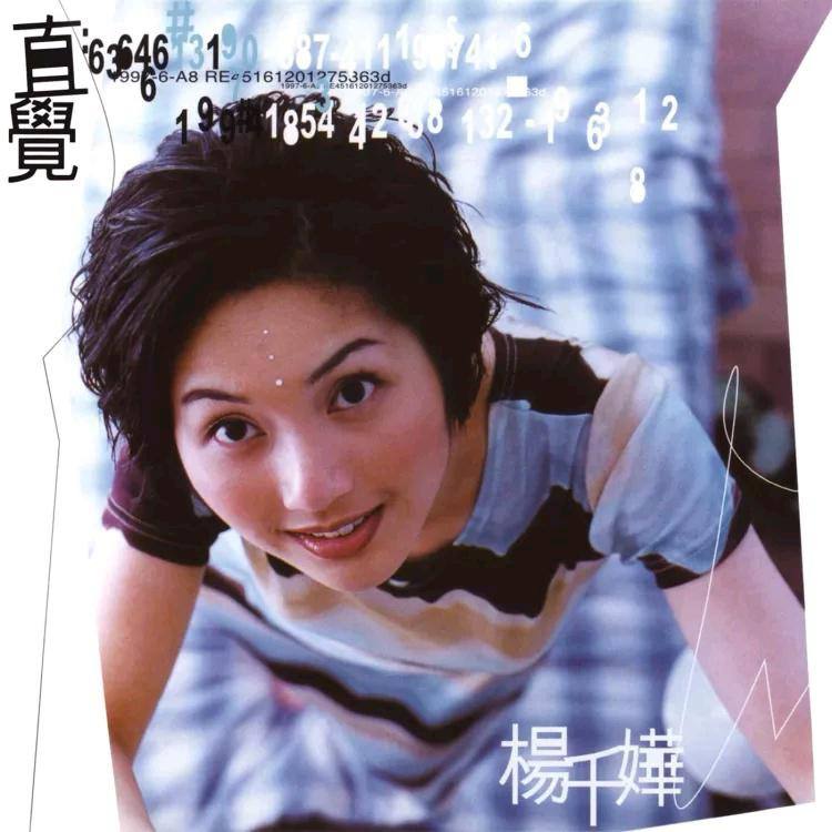 杨千嬅 — 1997年专辑 — 直觉 dsf描述