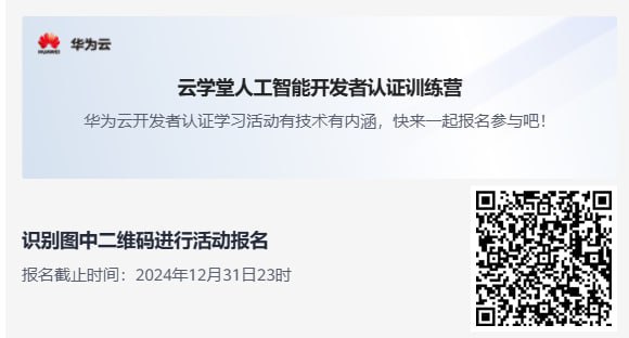 华为云新羊毛先注册，报名活动，看课程视频，视频可拖到最后播放完成，参加考试，完成100% 领取 100元/500元云资源代金券，499元开发者认证代金券，克莱因蓝水杯、开发者定制双肩包！（邀请用户也能领代金券）参与活动