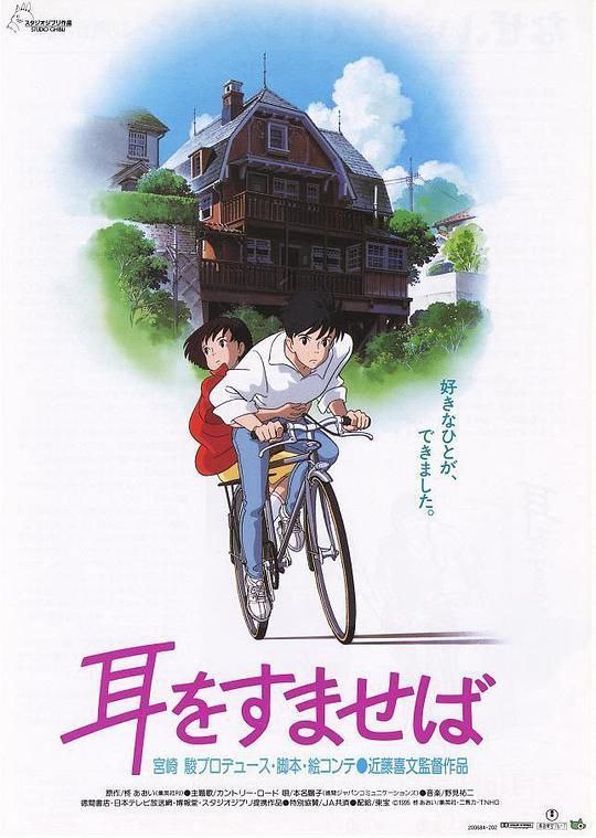 侧耳倾听 (1995) REMUX 1080P 高清原盘资源下载 - 国粤日三音轨 中字