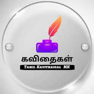 Kavithaigal MK Telegram Group Link