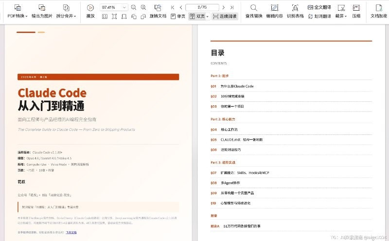 既然Claude Code源码都泄漏了，我觉得我这75页的《CLAUDE CODE橙皮书📙》也该开源了
