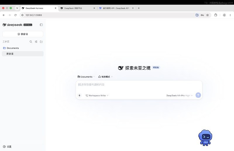 体验一下“毛坯房”—Deepseek Harness