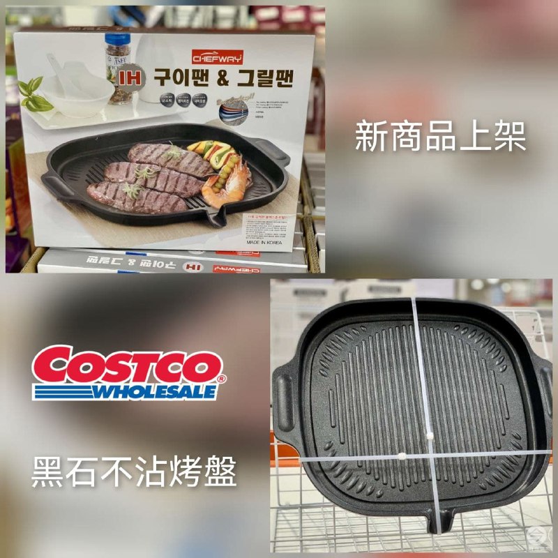 Costco新商品，黑石不沾燒烤盤，電磁爐也可以用的韓式烤盤新商品情報連結 