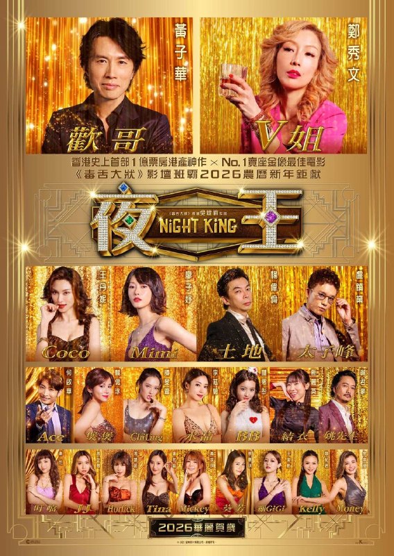 名称：夜王（2026）1080p 蓝光原盘 REMUX 内封简中