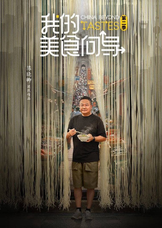 名称：我的美食向导 第二季（2026）4K 10bit 50FPS 更至EP02