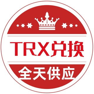 能量租赁TRX自动兑换大群