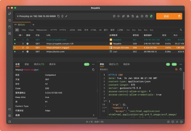 🗣Reqable：新一代网络抓包和API测试工具，全平台、免登录🏷标签：#抓包 #全平台 #API #免费👉链接：