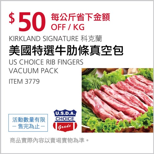 Costco折價通知03/11(四)前 折50元 #21篇FB社團開箱美國牛肋條真空包 #3779