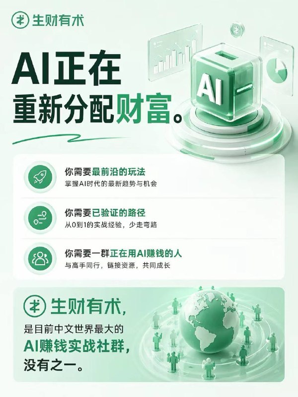 为什么是现在？为什么是生财有术？现在大家其实都知道，AI 很重要