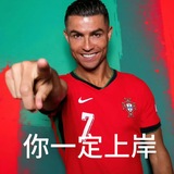 球老湿