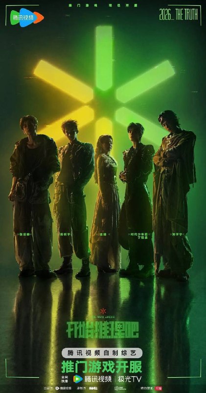 名称：开始推理吧 第四季（2026）4K 臻彩MAX+ 60FPS 高码率 更0806期