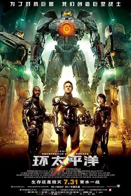 环太平洋 Pacific Rim (2013)导演