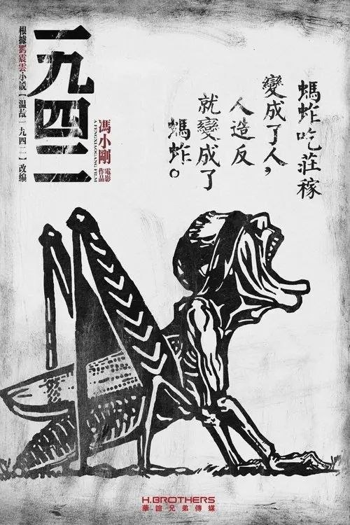 名称：【原盘】一九四二 (2012) 1080P REMUX 内封简繁特效字幕