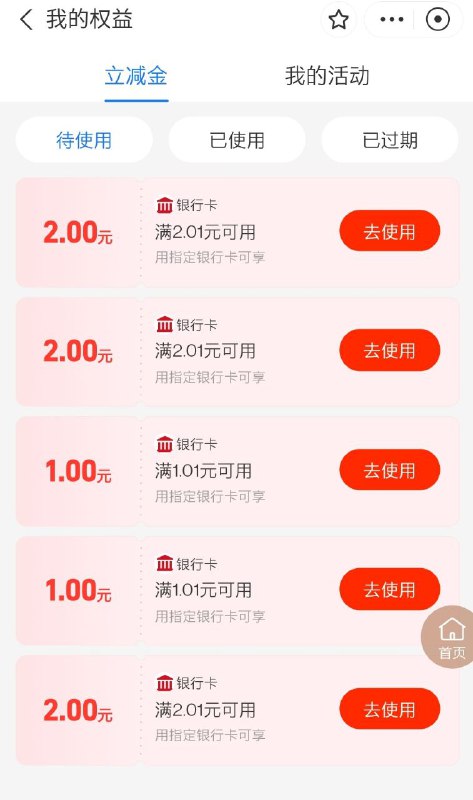 移动领支付宝微信红包立减金，10+  
