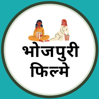 Bhojpuri filme Telegram Group Link
