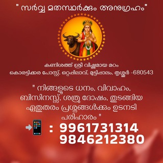 கேரளா ஜோதிடம🪐 Telegram Group Link