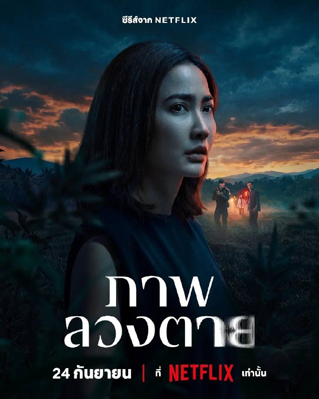 名称：死亡幻象（2026）1080p NF S01全 杜比全景声 内封简繁