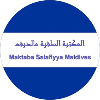 Maktaba Salafiyyah Maldives EN
