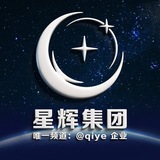 星辉支付/📢通知频道【@QiYE/企业】