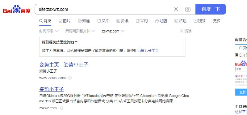 垃圾百度，之前还有几千收录