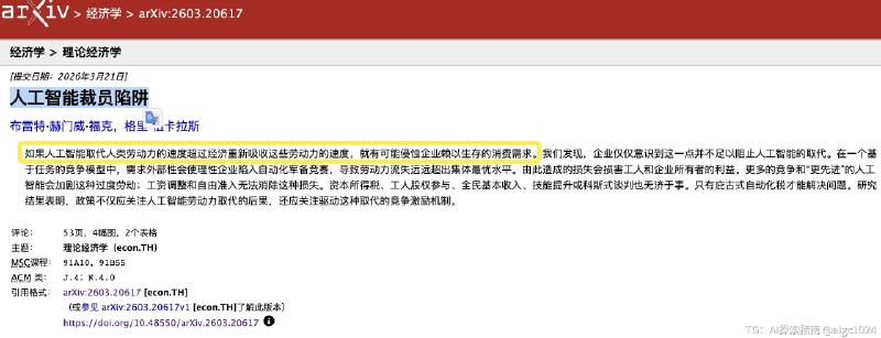 最近看了一篇《人工智能裁员陷阱》的论文📑，让人瑟瑟发抖，这篇论文由宾夕法尼亚大学和波士顿大学的两位研究员共同发表，应该能让那些疯狂搞AI裁员的CEO们睡不着觉了