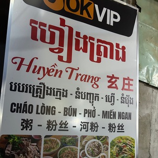Quán Cháo Lòng Huyền Trang